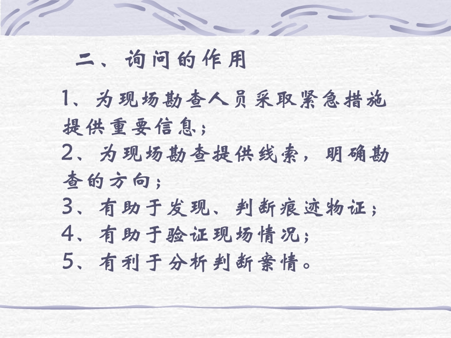 《火灾现场询问》PPT课件.ppt_第3页