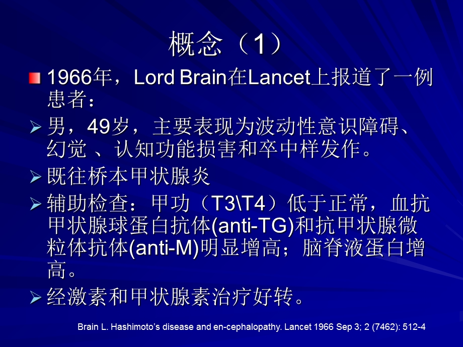 《桥本脑病神内》PPT课件.ppt_第3页