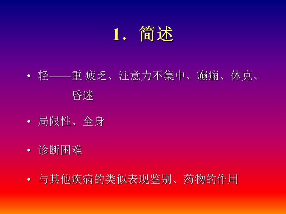 神经精神性狼疮NPSLE北京协和医院张奉.ppt_第3页