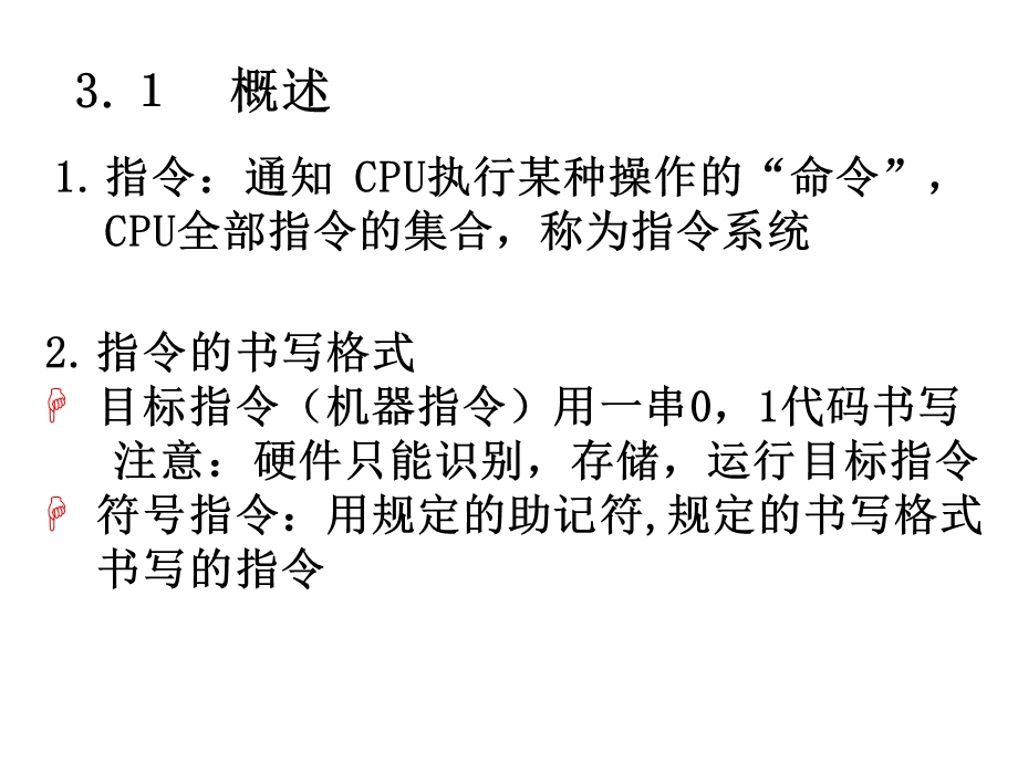 新编位微型计算机原理及应用李继灿主编00002.ppt_第3页