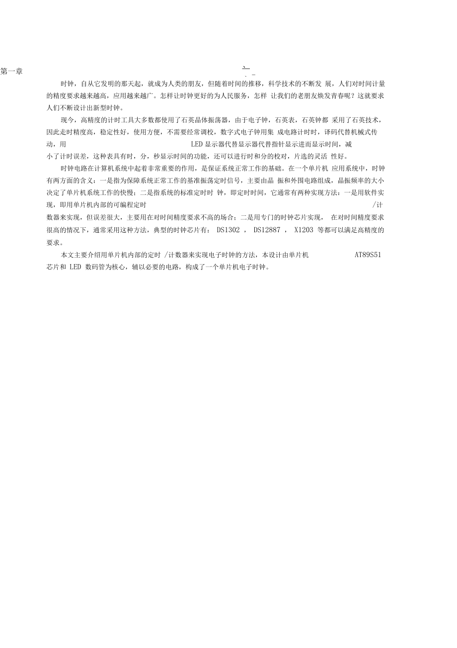 单片机电子时钟毕业论文设计.docx_第2页