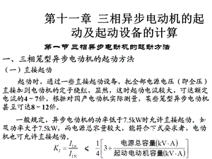 《电力拖动》PPT课件.ppt