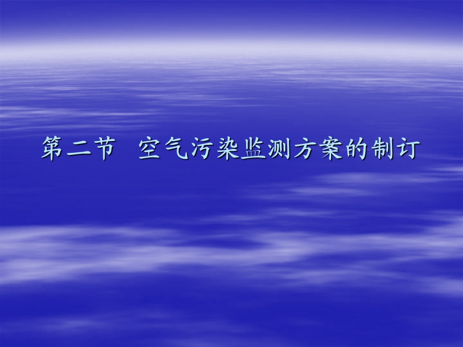 《空气监测》PPT课件.ppt_第2页