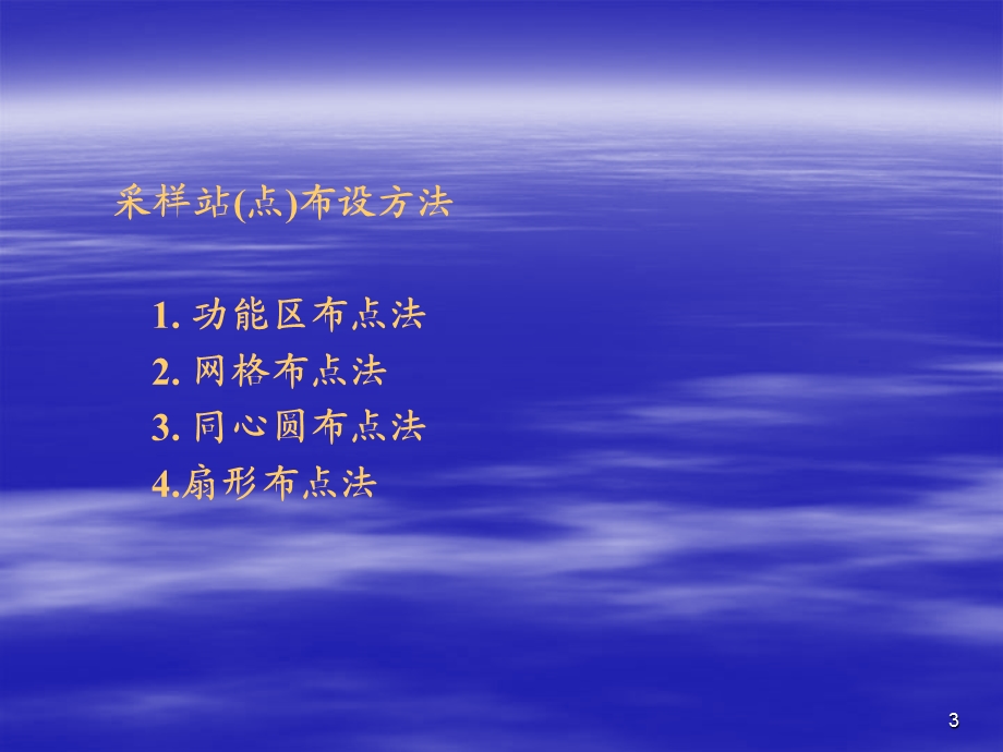 《空气监测》PPT课件.ppt_第3页