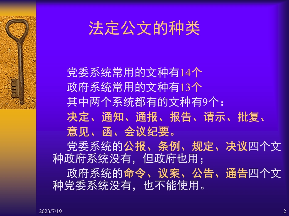 《法定公文种类》PPT课件.ppt_第2页