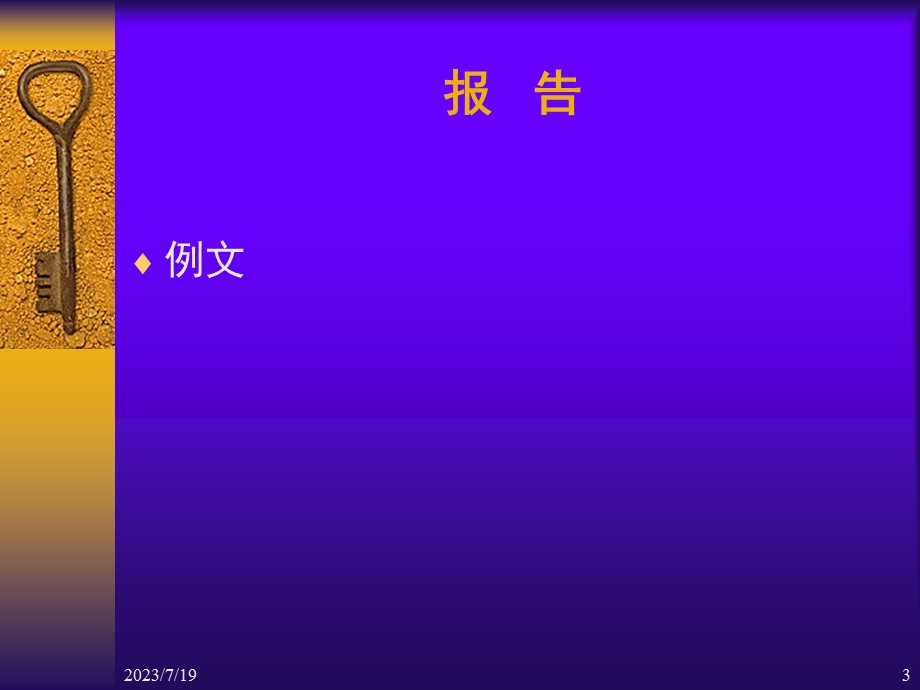 《法定公文种类》PPT课件.ppt_第3页