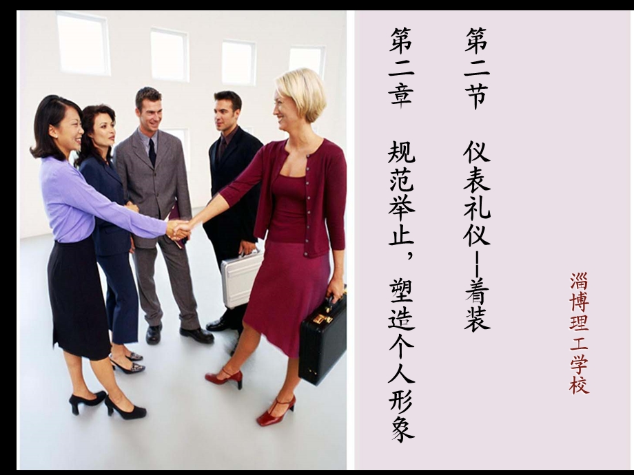 《仪表礼仪着装》PPT课件.ppt_第1页