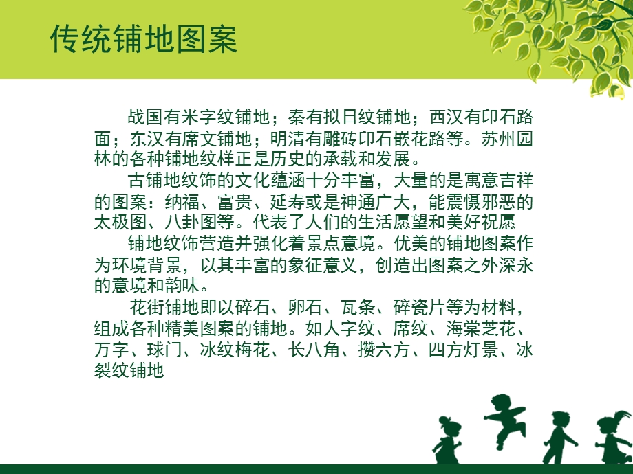 《景观铺地图案》PPT课件.ppt_第3页