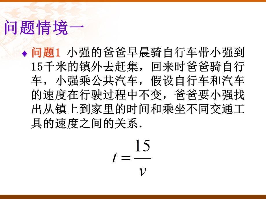 《反比例函数》PPT课件.ppt_第1页