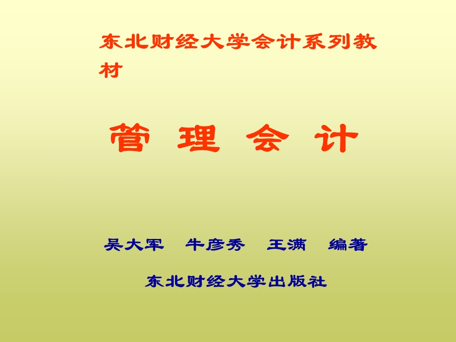 《管理会计概述》PPT课件.ppt_第1页