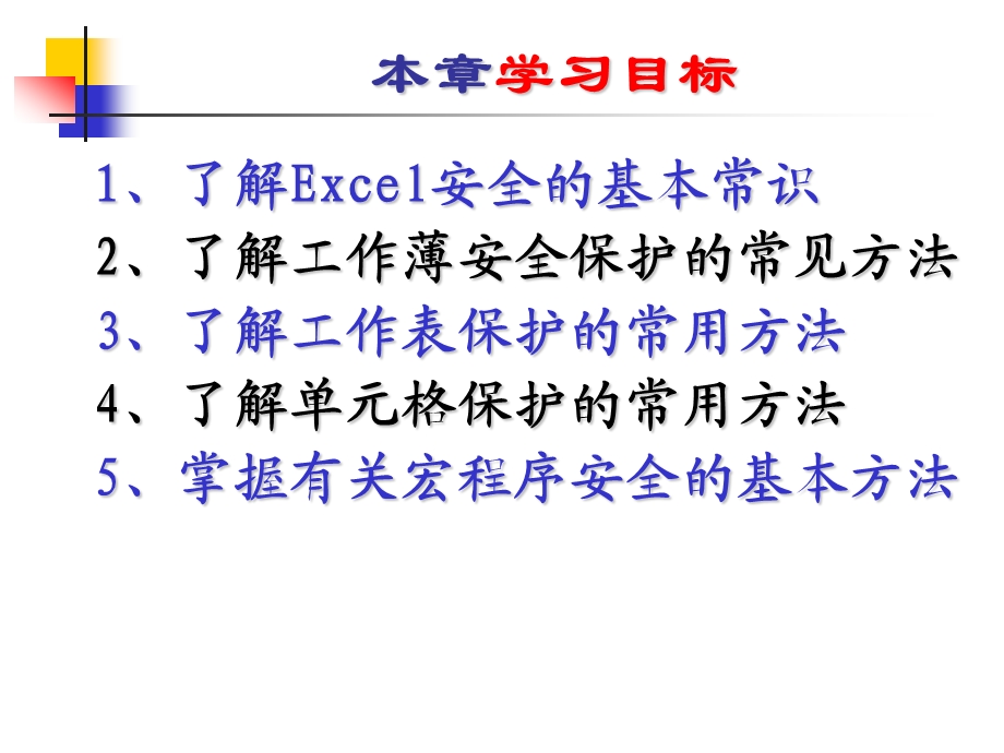 Excel的使用第11章.ppt_第2页