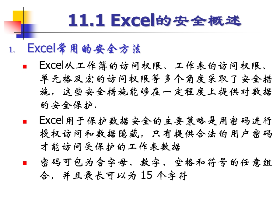 Excel的使用第11章.ppt_第3页