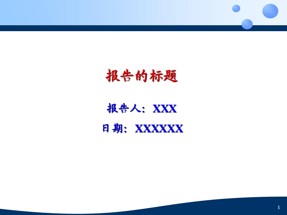 《DMAIC报告框架》PPT课件.ppt_第1页