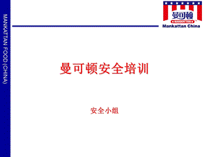 《入职安全培训》PPT课件.ppt