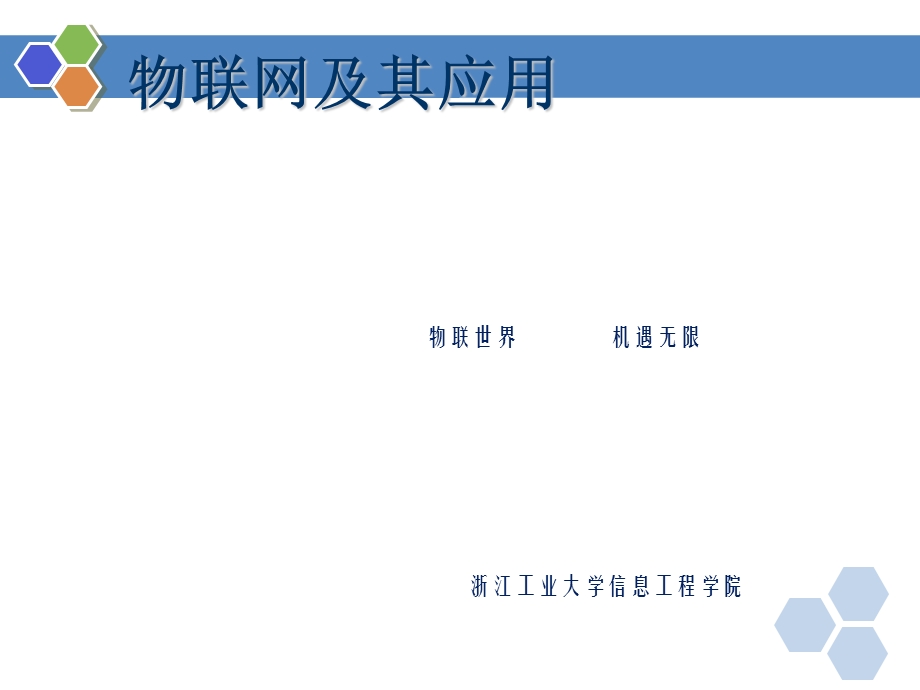 《物联网讲座讲》PPT课件.ppt_第1页