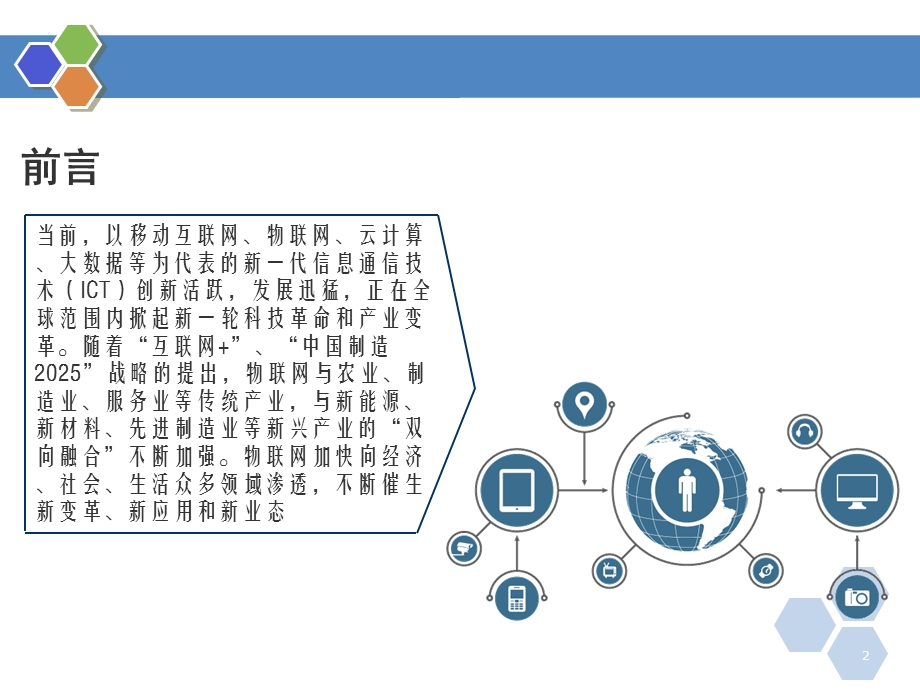 《物联网讲座讲》PPT课件.ppt_第2页