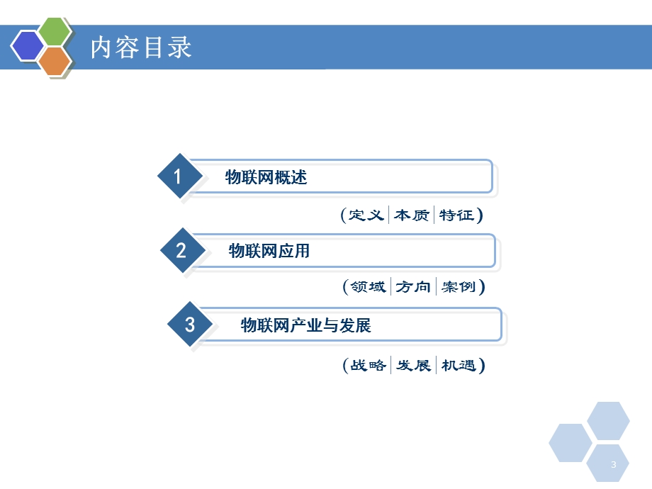 《物联网讲座讲》PPT课件.ppt_第3页