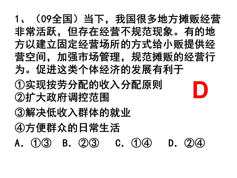 《相关练习题》PPT课件.ppt_第2页