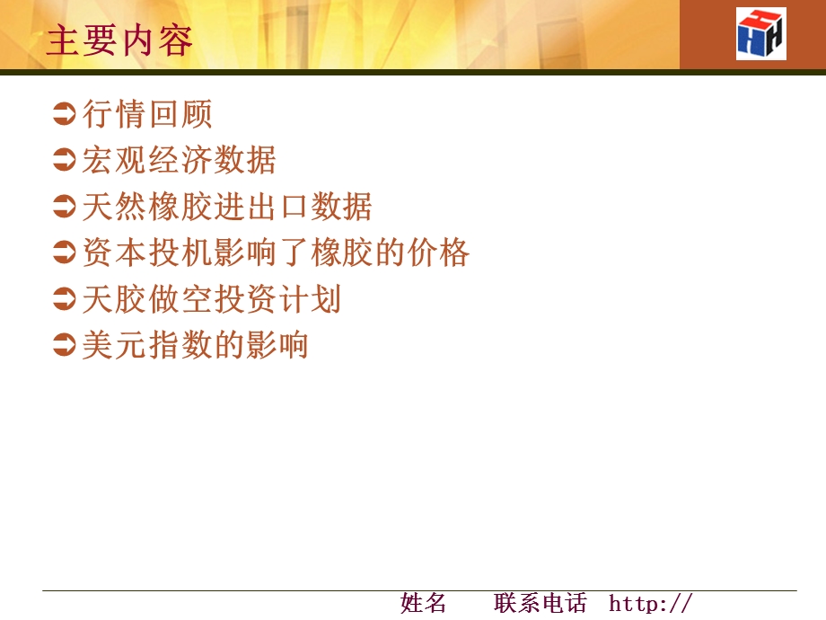 《橡胶投机分析》PPT课件.ppt_第2页