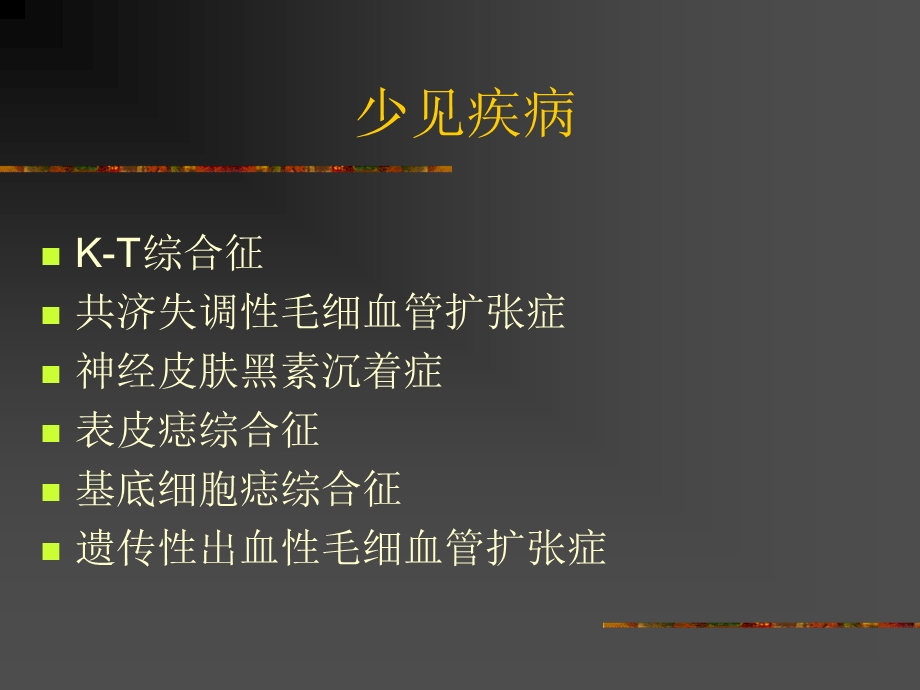 《神经皮肤综合征》PPT课件.ppt_第3页