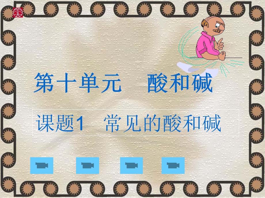 食醋为什么会有酸味.ppt_第3页