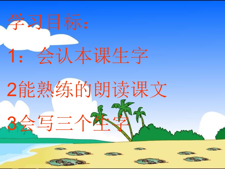 沪浅水洼里的小鱼.ppt_第2页