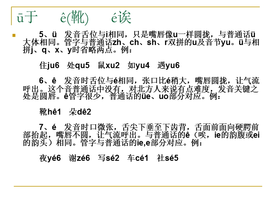 《粤语语音韵母》PPT课件.ppt_第2页