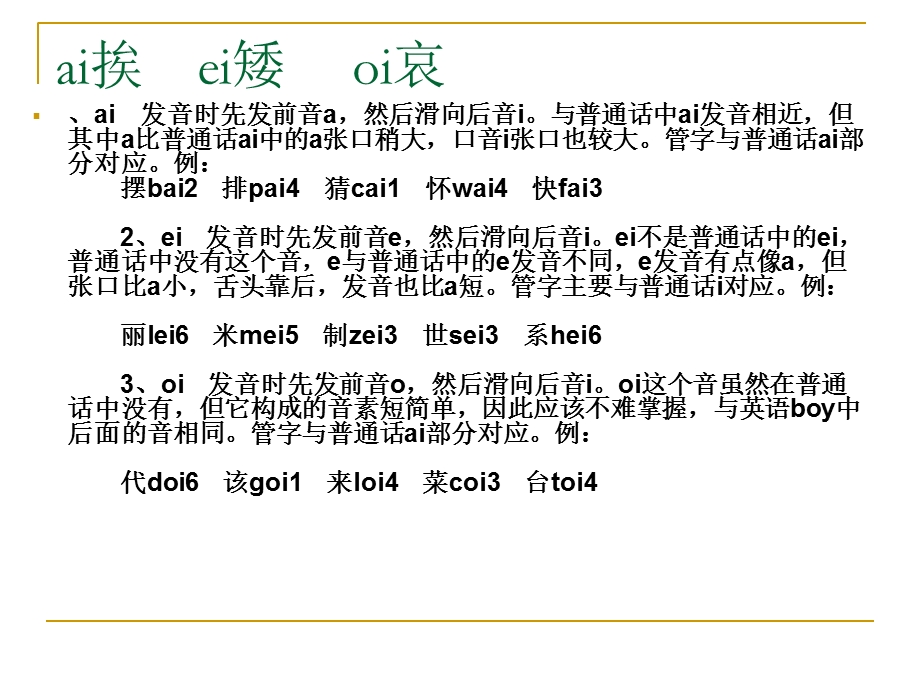 《粤语语音韵母》PPT课件.ppt_第3页