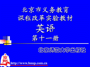 754北京市义务教育课程改革实验教材.ppt