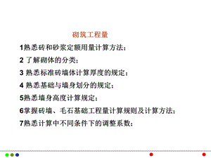 《砌筑工程量计算》PPT课件.ppt