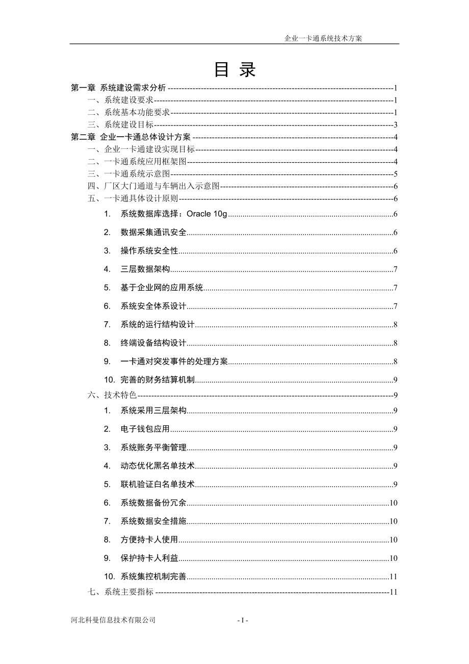 企业一卡通系统技术方案.doc_第2页