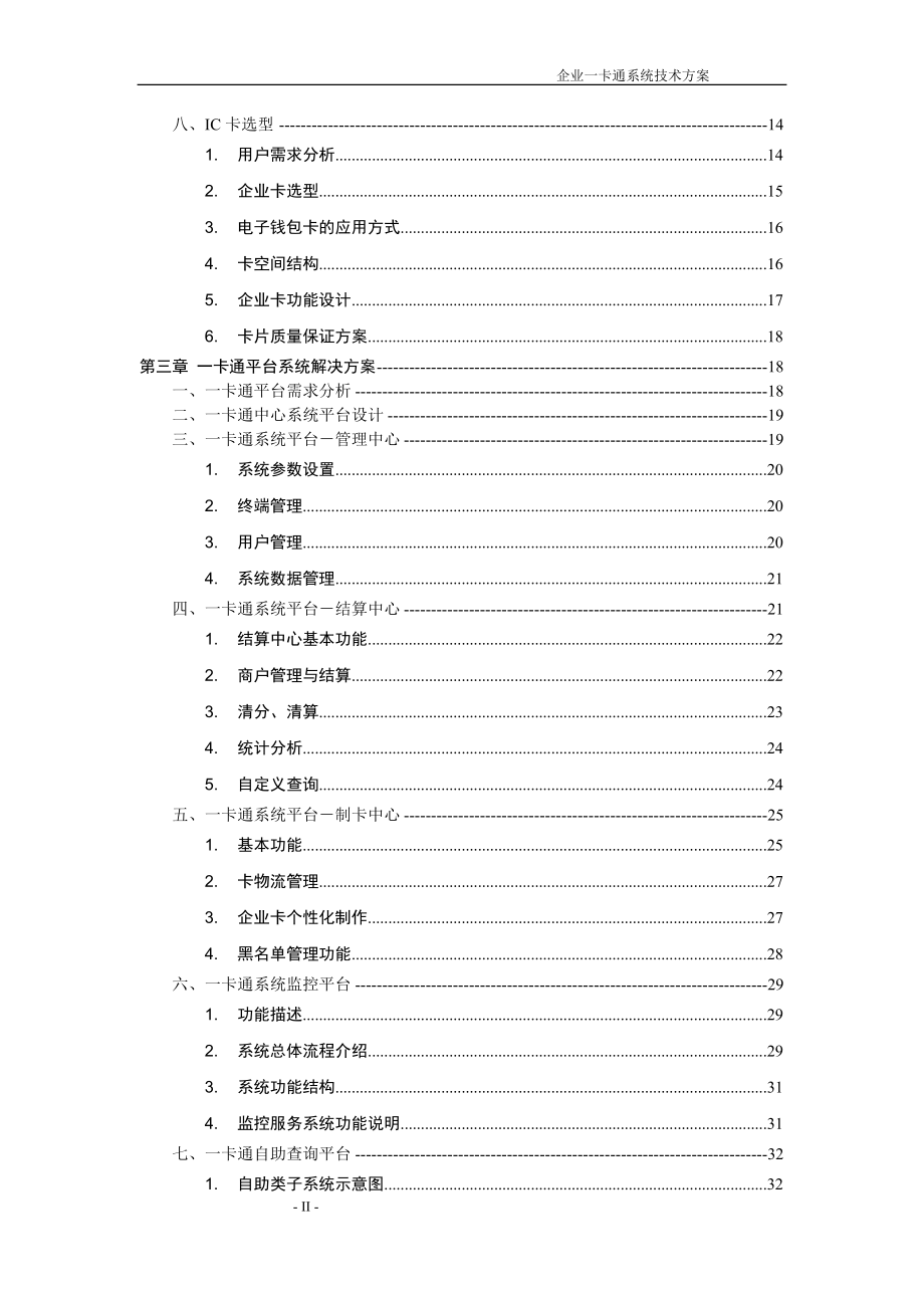 企业一卡通系统技术方案.doc_第3页