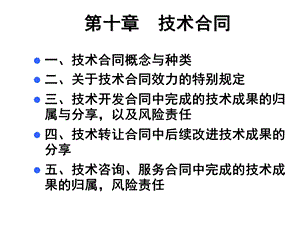 《技术合同》PPT课件.ppt