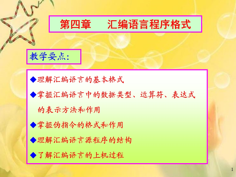 《汇编语言程序》PPT课件.ppt_第1页