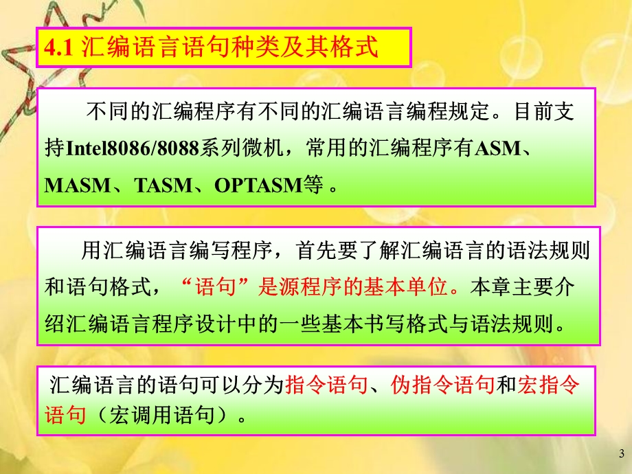 《汇编语言程序》PPT课件.ppt_第3页