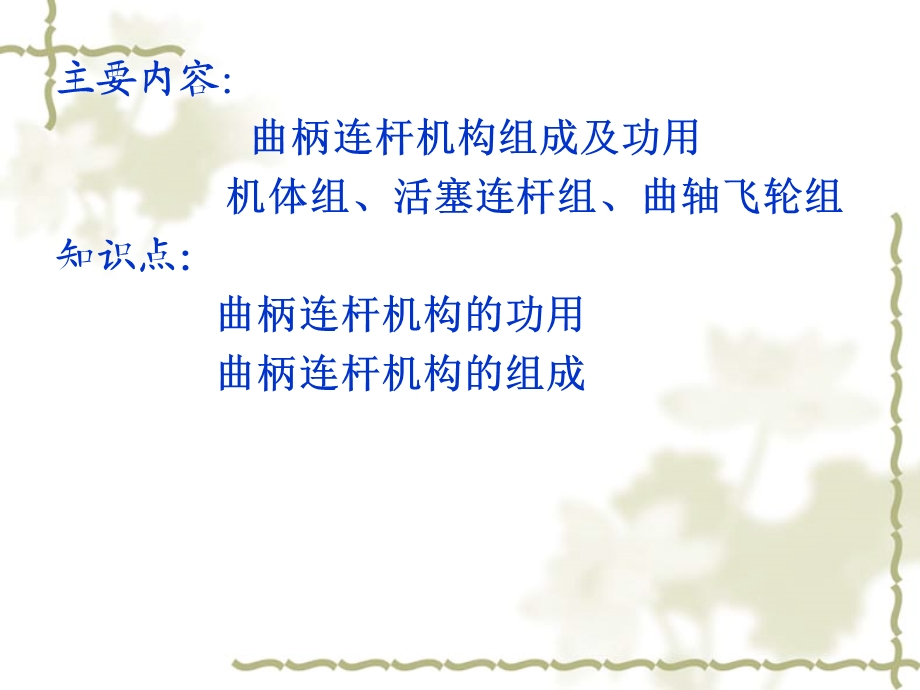 《曲柄连杆机构讲》PPT课件.ppt_第2页