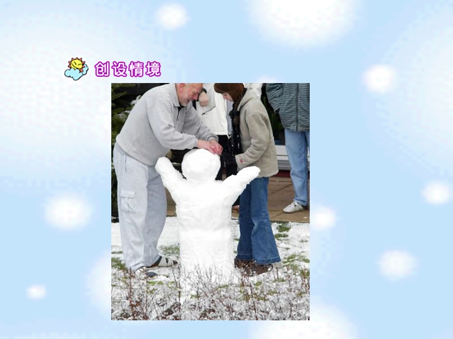 《用雪孩子》PPT课件.ppt_第2页