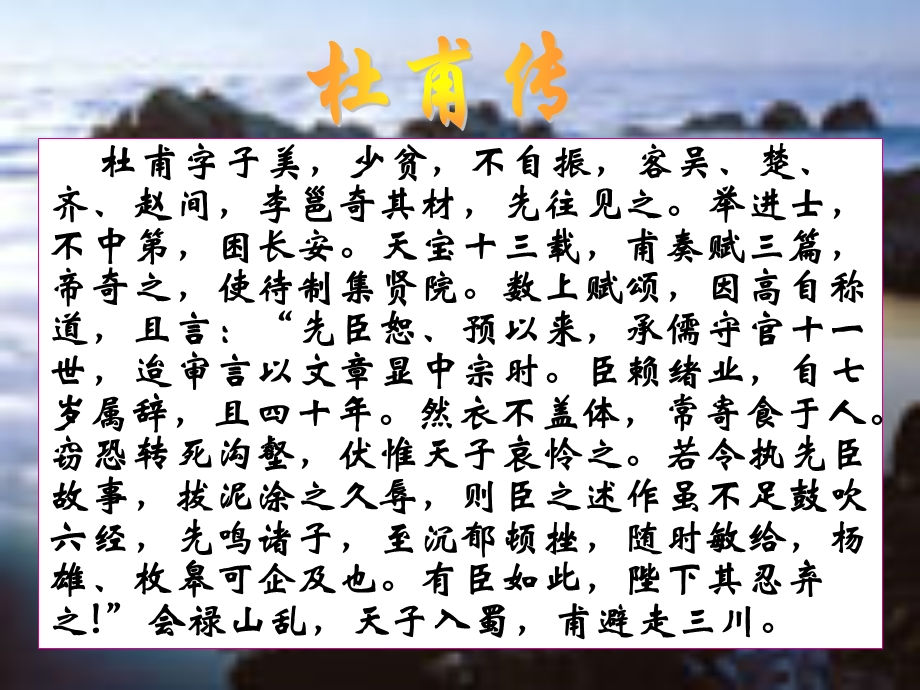 《杜甫律诗首》PPT课件.ppt_第2页