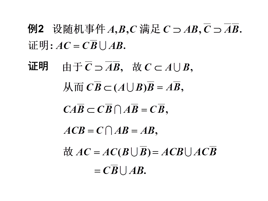 《概率论典型例题》PPT课件.ppt_第3页