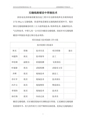 无缝线路铺设中焊接技术架的搭设,一般应沿结构物四周连续交圈搭设,当不能交圈搭设时,应设置必要的横向之.doc