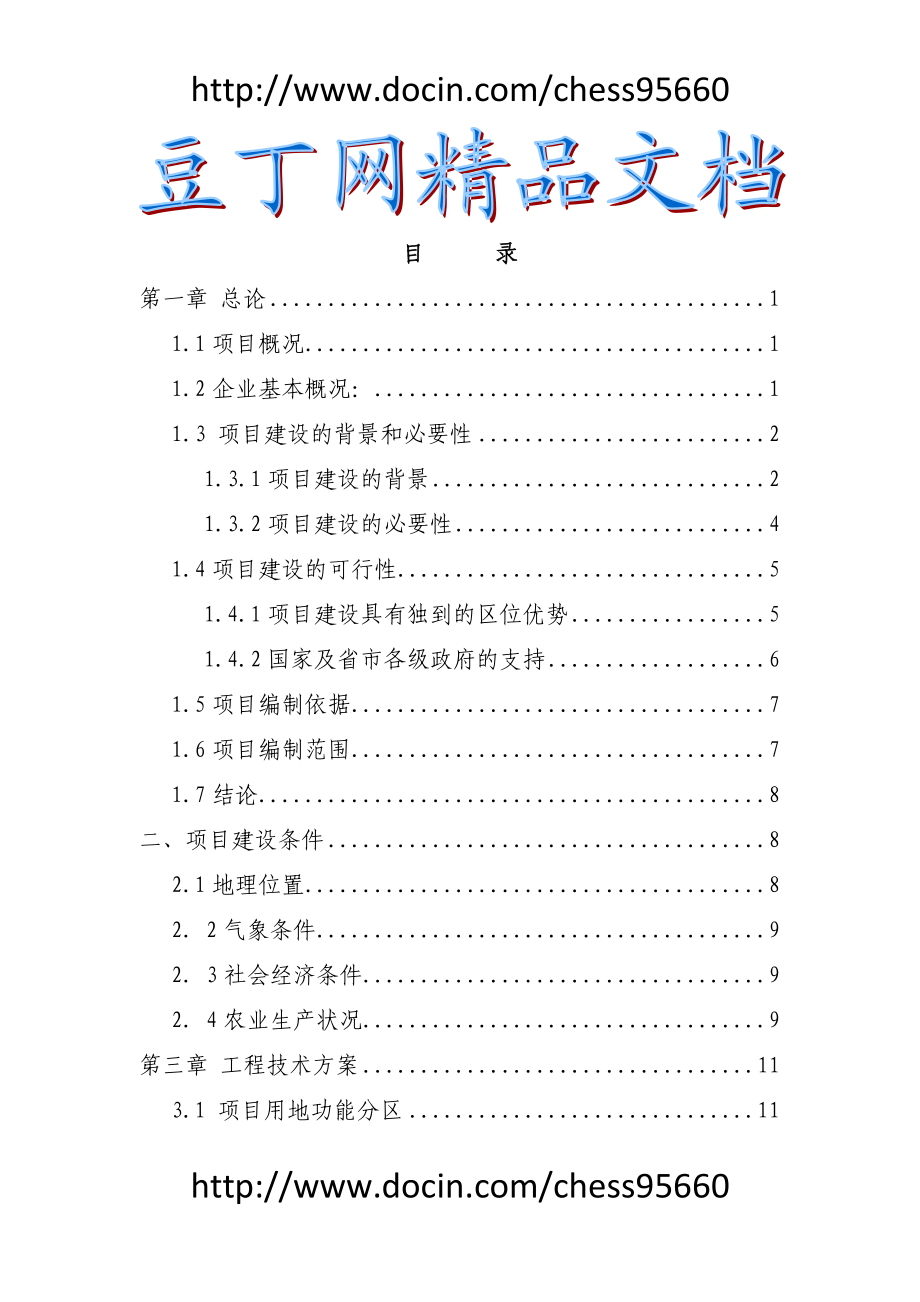 某某物流园区建设项目资金申请报告优秀甲级资质资金申请报告已通过审批.doc_第1页