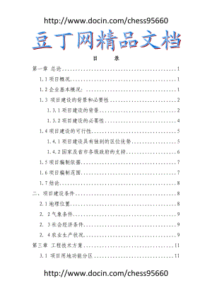 某某物流园区建设项目资金申请报告优秀甲级资质资金申请报告已通过审批.doc