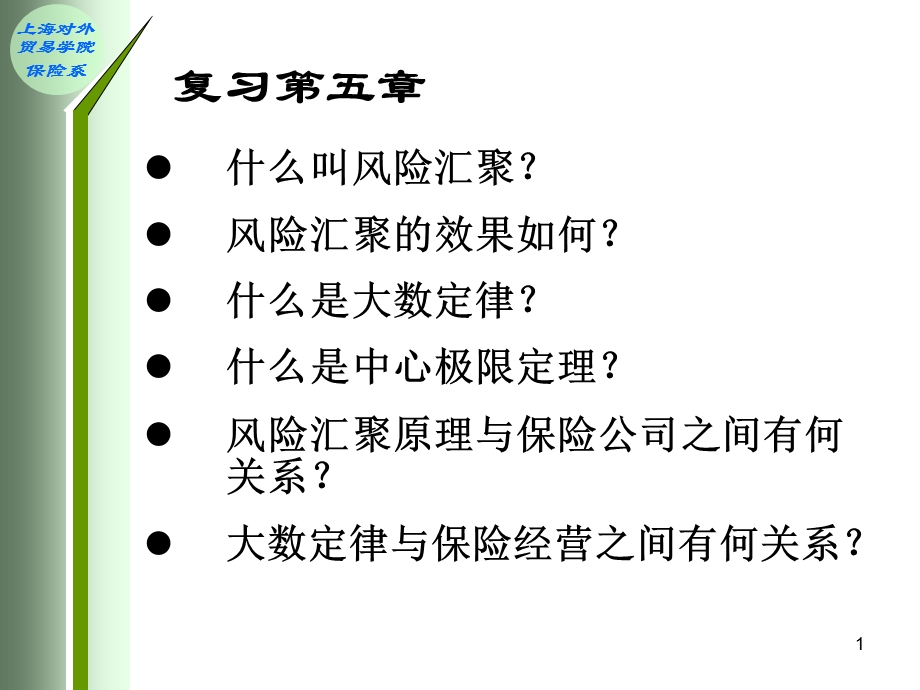 《损失融资方法一》PPT课件.ppt_第1页