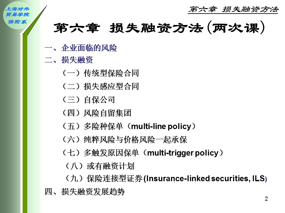 《损失融资方法一》PPT课件.ppt_第2页