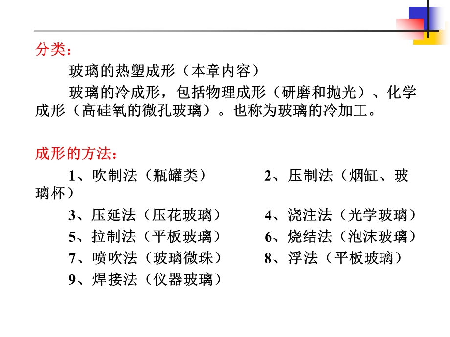 《玻璃的成形》PPT课件.ppt_第2页