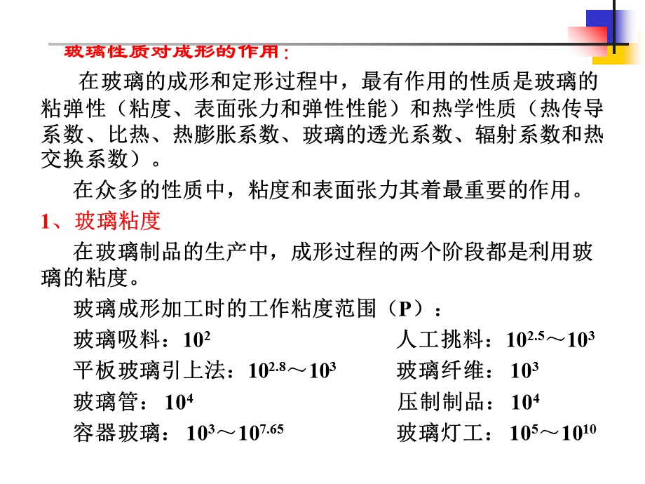 《玻璃的成形》PPT课件.ppt_第3页