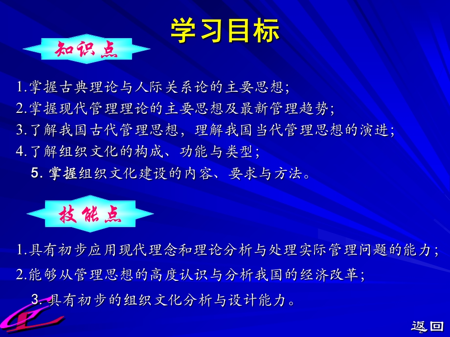 《管理思想教材》PPT课件.ppt_第2页