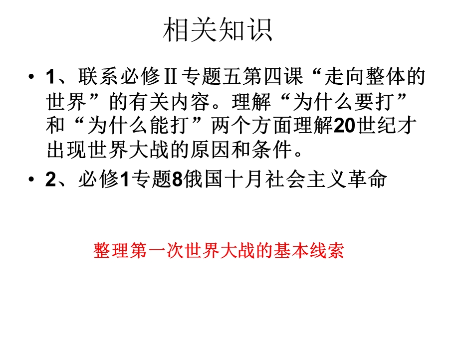 学习战争的知识逻辑.ppt_第3页