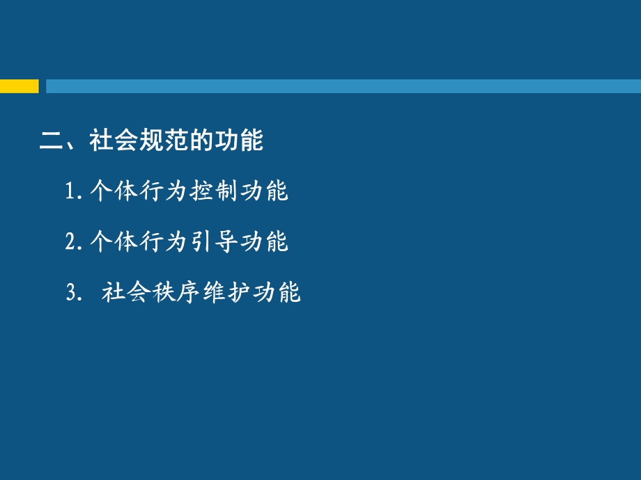 《社会规范学习》PPT课件.ppt_第3页