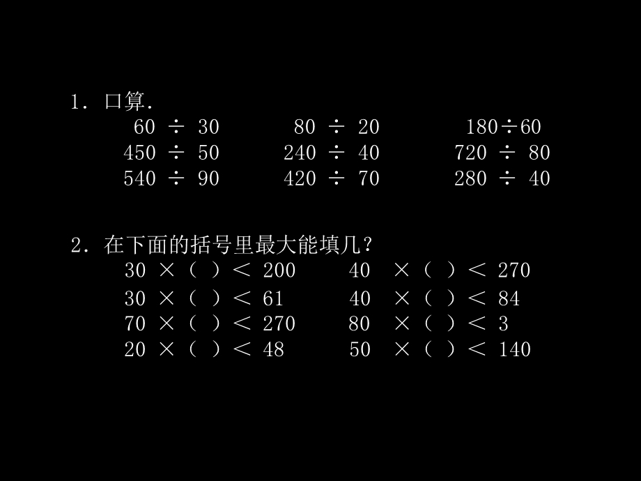 《整数除商位数》PPT课件.ppt_第1页